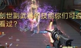 逆战最新bug爆料视频,游戏体验再升级，玩家福利来袭！